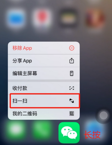 徐州苹果手机维修分享iPhone 15如何快速打开扫一扫 