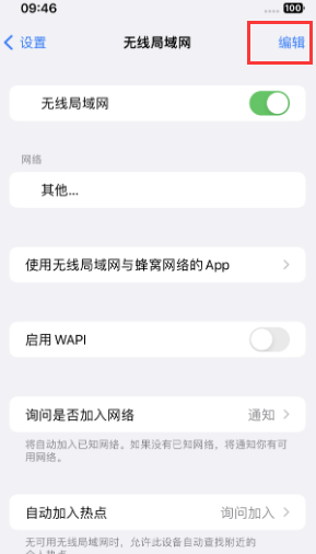 徐州苹果Wifi维修分享iPhone怎么关闭公共网络WiFi自动连接 