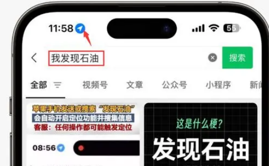 徐州苹果客服中心分享iPhone 输入“发现石油”触发定位