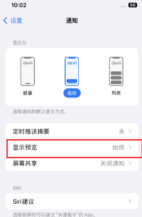 徐州苹果售后维修中心分享iPhone手机收不到通知怎么办 