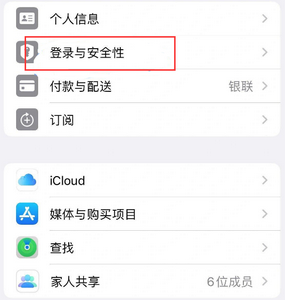 徐州苹果维修站分享手机号注册的Apple ID如何换成邮箱【图文教程】 