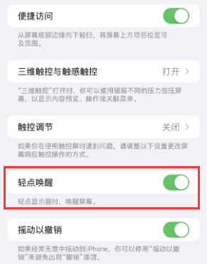 徐州苹果授权维修站分享iPhone轻点无法唤醒怎么办 