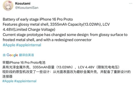 徐州苹果16pro维修分享iPhone 16Pro电池容量怎么样