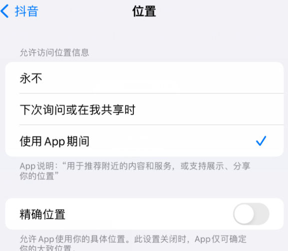 徐州apple服务如何检查iPhone中哪些应用程序正在使用位置 