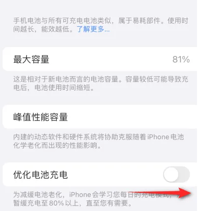 徐州苹果15维修分享iPhone15充电到80%就充不进电了怎么办 