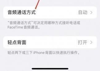 徐州苹果蓝牙维修店分享iPhone设置蓝牙设备接听电话方法