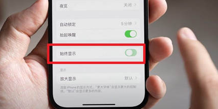 徐州苹果15换屏服务分享iPhone15屏幕常亮怎么办