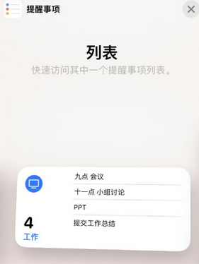 徐州苹果14维修店分享iPhone14如何设置主屏幕显示多个不同类型提醒事项