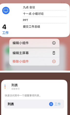 徐州苹果14维修店分享iPhone14如何设置主屏幕显示多个不同类型提醒事项