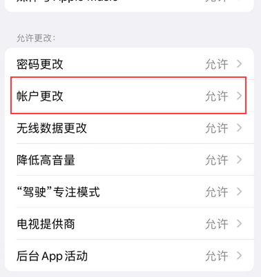 徐州appleID维修服务iPhone设置中Apple ID显示为灰色无法使用