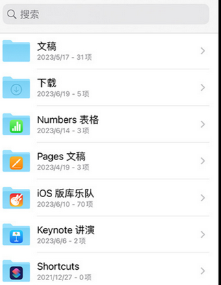 徐州apple维修中心分享iPhone文件应用中存储和找到下载文件
