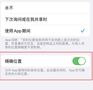 徐州苹果服务中心分享iPhone查找应用定位不准确怎么办