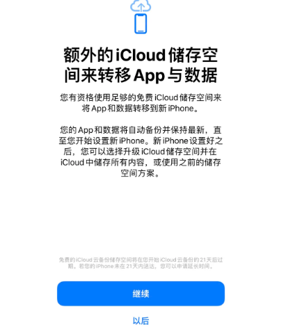 徐州苹果14维修网点分享iPhone14如何增加iCloud临时免费空间