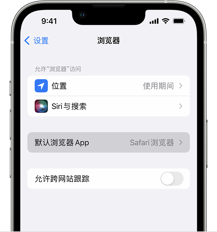 徐州苹果维修服务分享如何在iPhone上设置默认浏览器 