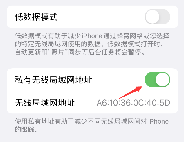 徐州苹果wifi维修店分享iPhone私有无线局域网地址开启方法 