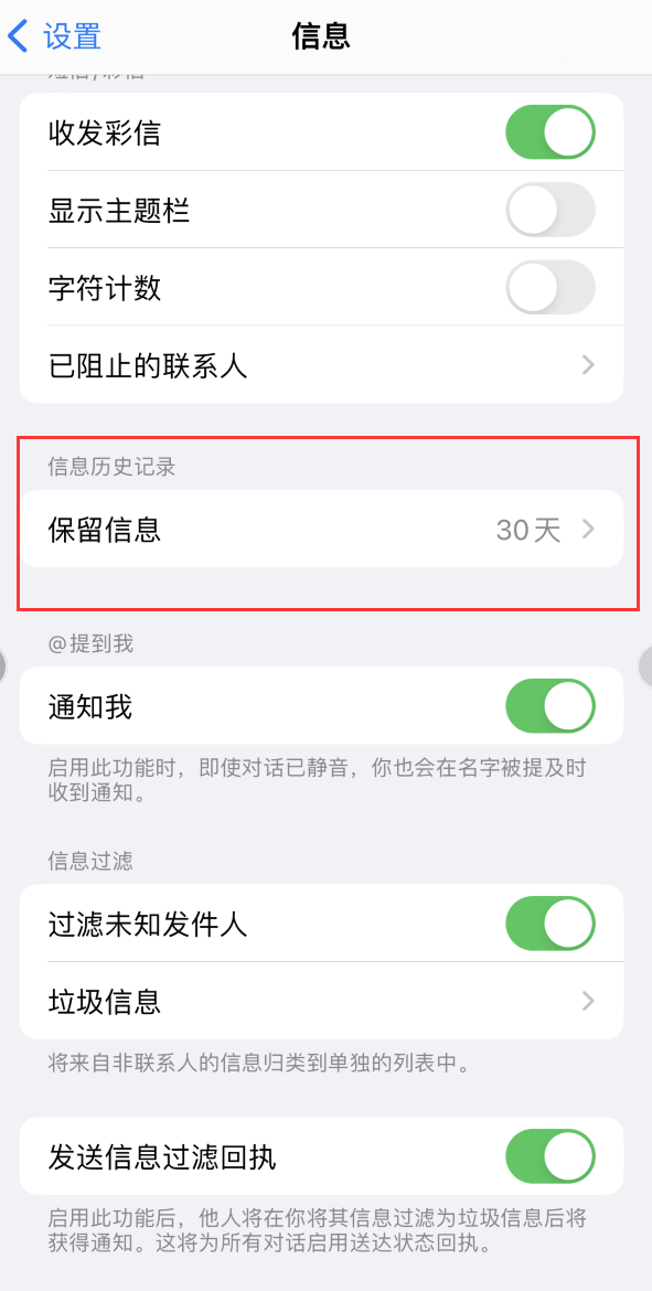 徐州Apple维修如何消除iOS16信息应用出现红色小圆点提示 