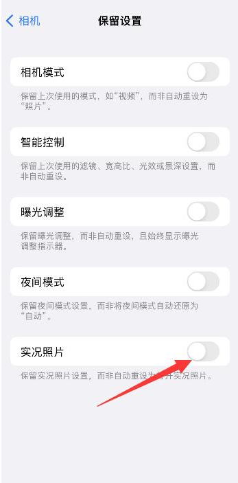 徐州苹果维修网点分享iPhone14关闭实况照片操作方法 