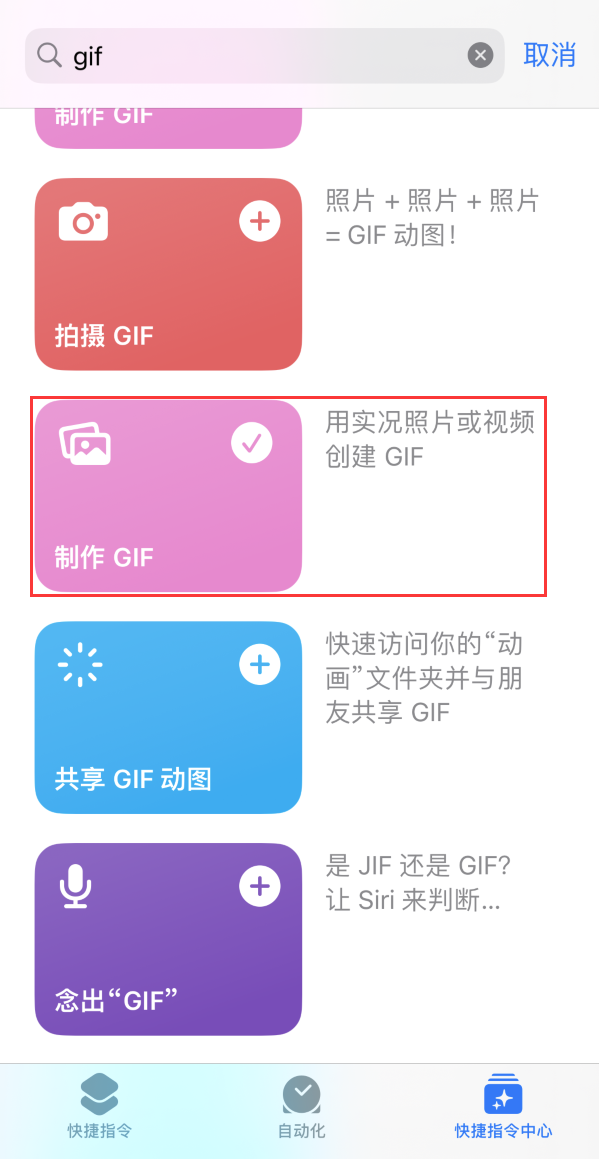 徐州苹果手机维修分享iOS16小技巧:在iPhone上制作GIF图片 