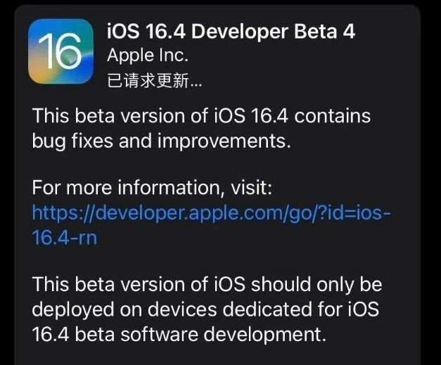 徐州苹果维修网点分享iOS 16.4 beta 4更新内容及升级建议 