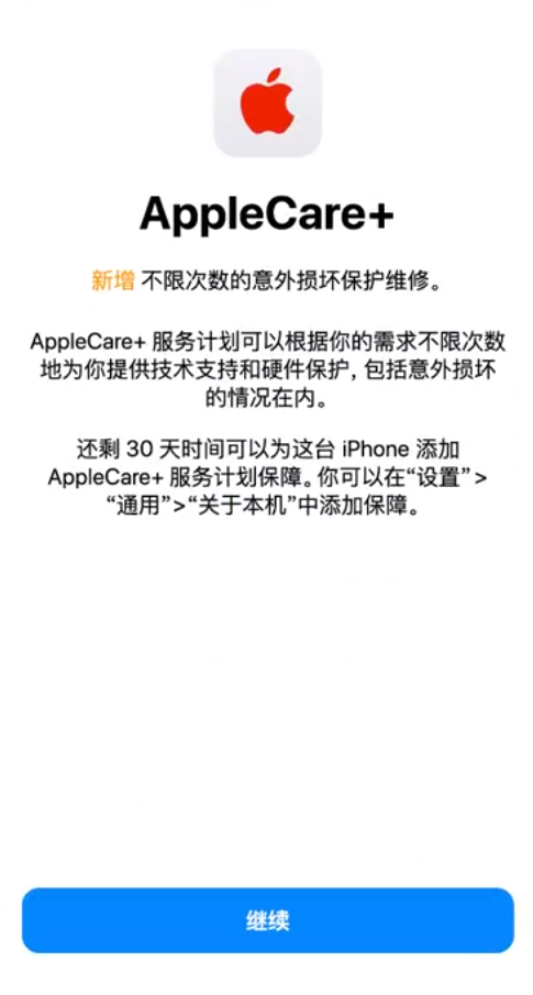 徐州苹果手机维修分享:如何在iPhone上购买AppleCare+服务计划? 