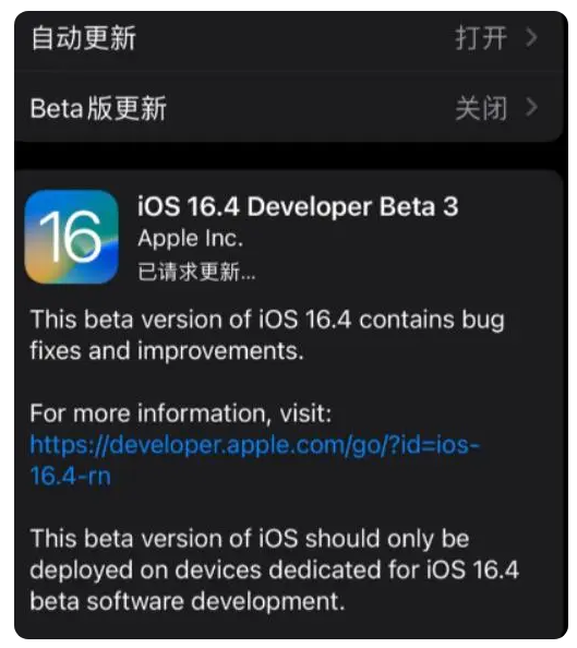 徐州苹果手机维修分享：iOS16.4Beta3更新了什么内容？ 