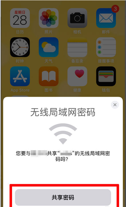 徐州苹果手机维修分享：如何在iPhone14上共享WiFi密码？ 