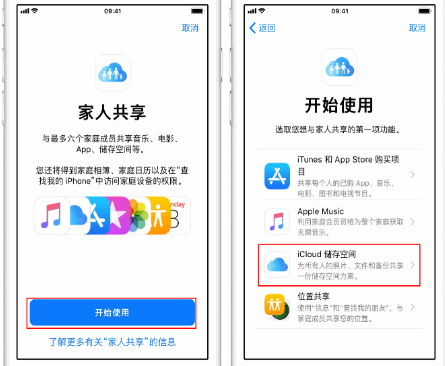 徐州苹果14维修分享：iPhone14如何与家人共享iCloud储存空间？ 