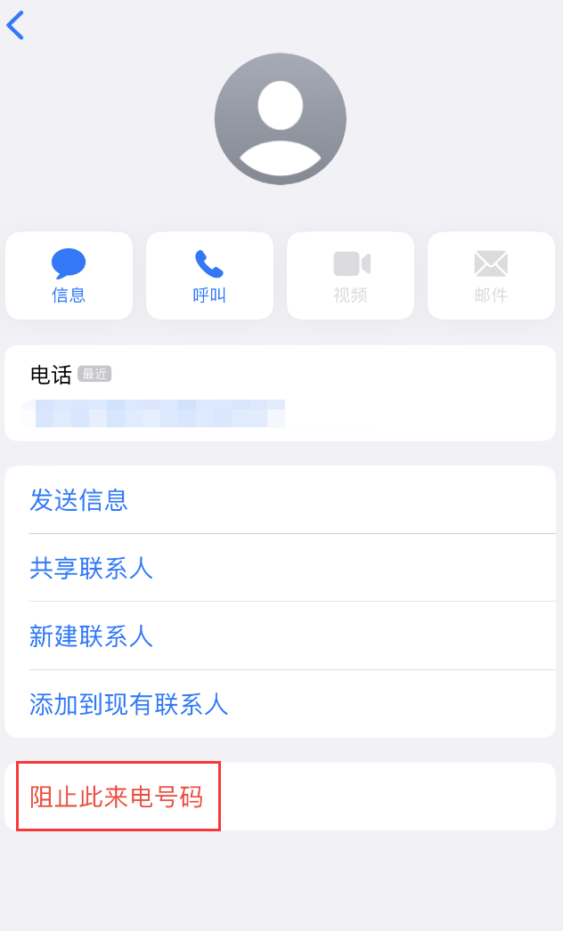 徐州苹果手机维修分享：iPhone 拒收陌生人 iMessage 信息的方法 