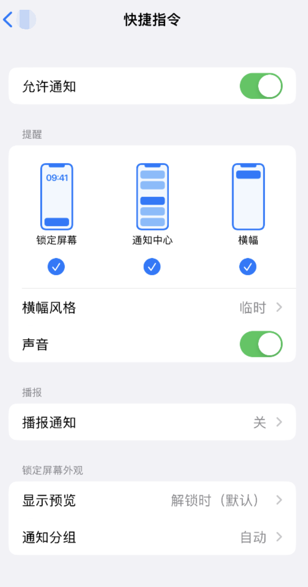 徐州苹果手机维修分享如何在 iPhone 上关闭快捷指令通知 