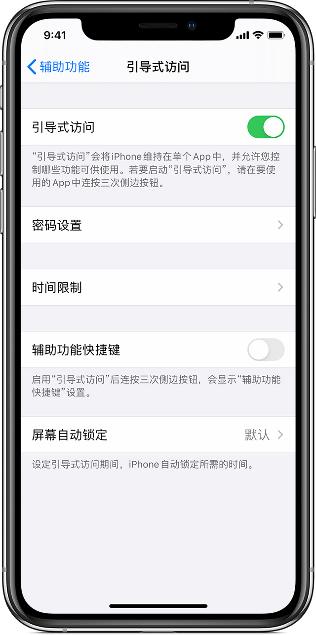 徐州苹果手机维修分享如何在 iPhone 上退出引导式访问 