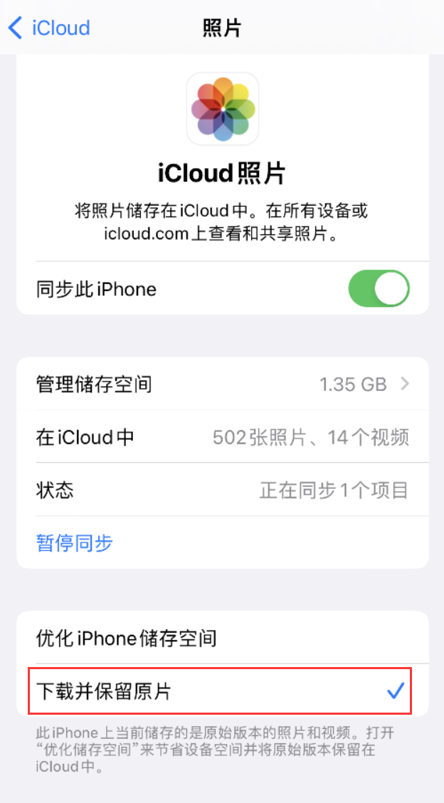 徐州苹果手机维修分享iPhone 无法加载高质量照片怎么办 