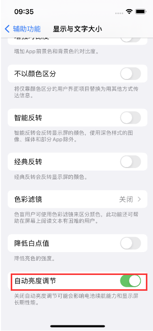 徐州苹果15维修店分享iPhone 15 Pro系列屏幕亮度 