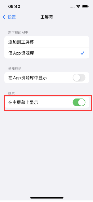 徐州苹果手机维修分享如何开启或关闭iOS 16主屏幕中的搜索功能 