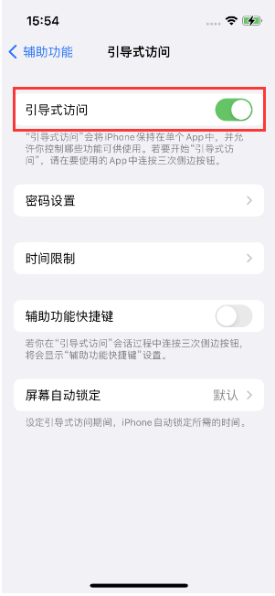 徐州苹果14维修店分享iPhone 14引导式访问按三下没反应怎么办 