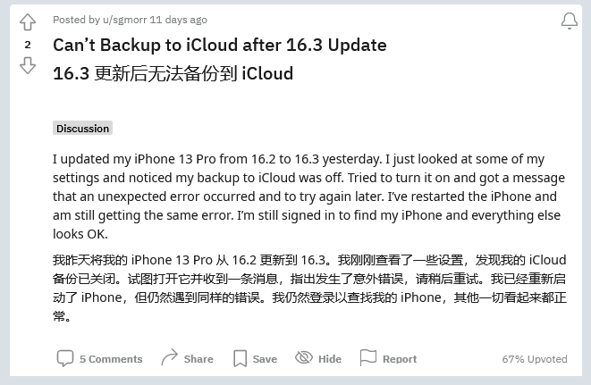 徐州苹果手机维修分享iOS 16.3 升级后多项 iCloud 服务无法同步怎么办 