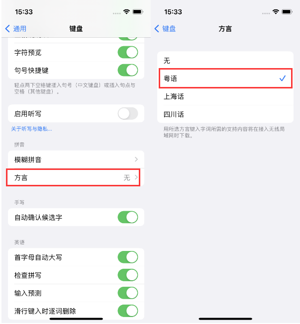 徐州苹果14服务点分享iPhone 14plus设置键盘粤语方言的方法 