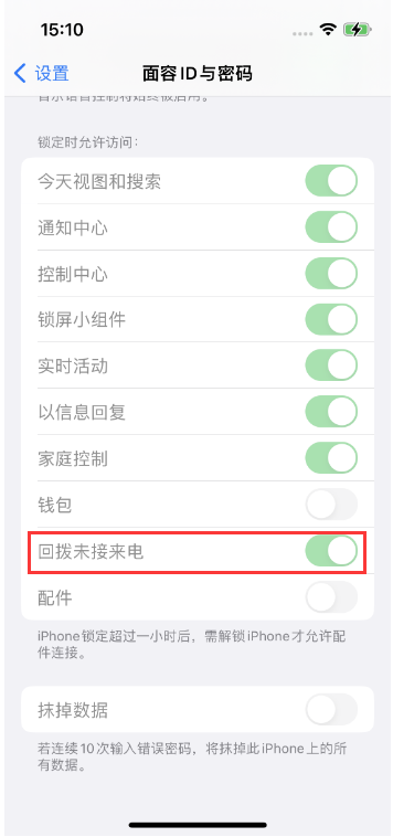 徐州苹果14维修店分享iPhone14禁用锁定时回拨未接来电方法 
