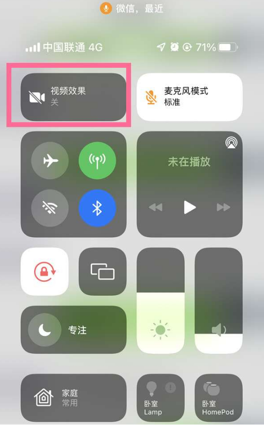 徐州苹果14维修店分享iPhone14微信视频美颜开启方法 