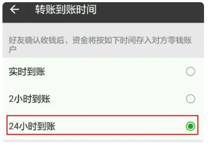 徐州苹果手机维修分享iPhone微信转账24小时到账设置方法 