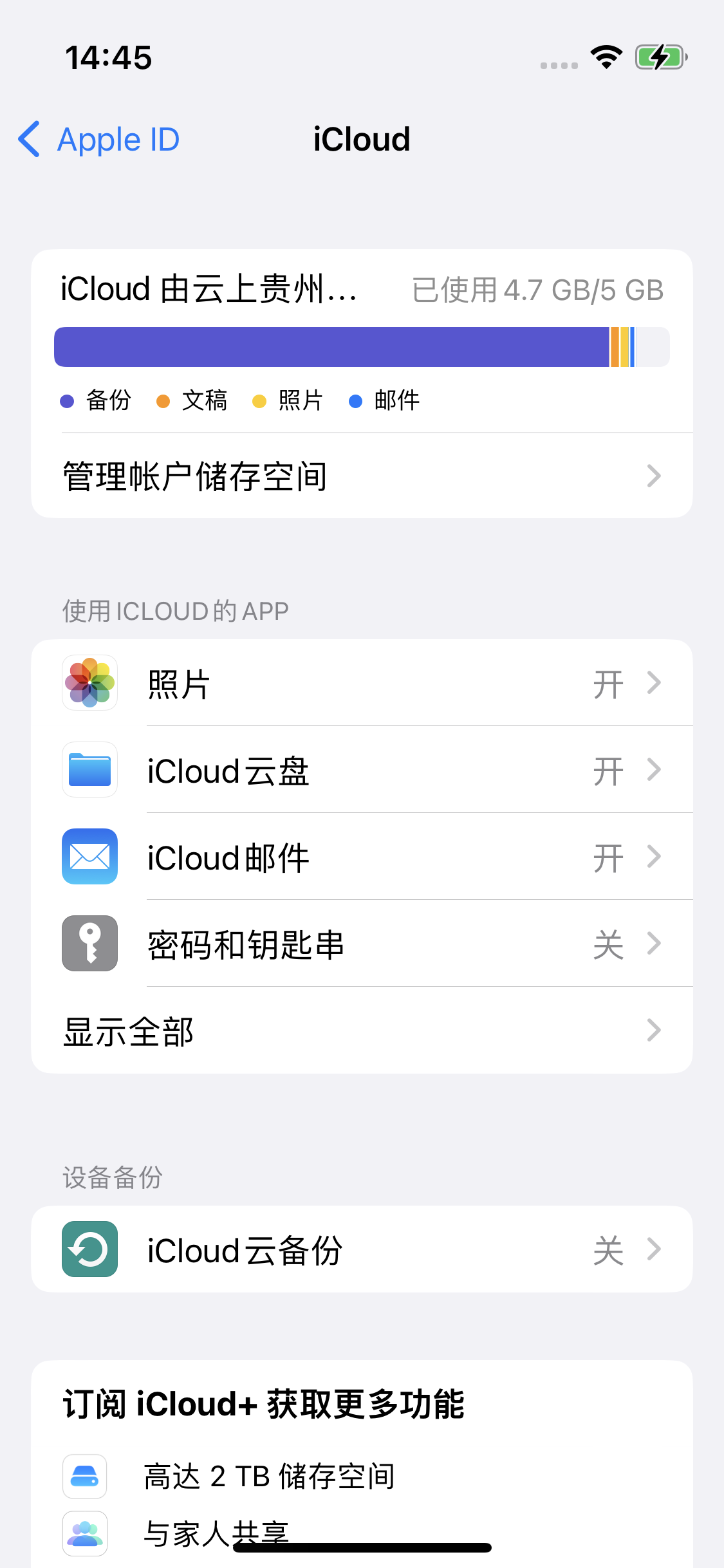 徐州苹果14维修分享iPhone 14 开启iCloud钥匙串方法 