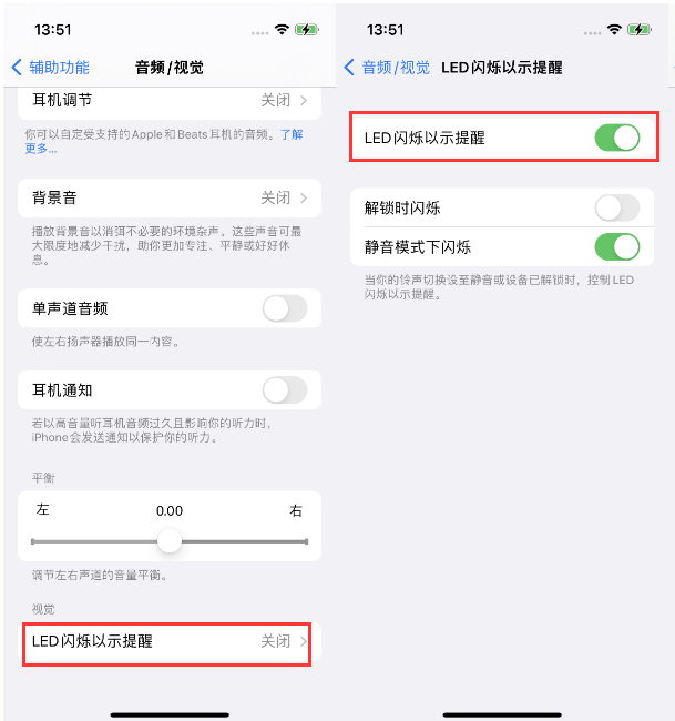 徐州苹果14维修分享iPhone 14来电闪光灯开启方法 