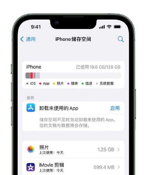 徐州苹果14维修店分享管理 iPhone 14 机型储存空间的方法 