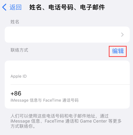 徐州苹果手机维修点分享iPhone 上更新 Apple ID的方法 