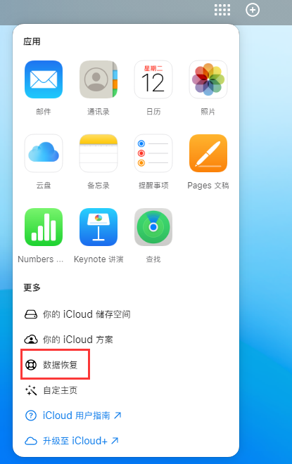 徐州苹果手机维修分享iPhone 小技巧：通过苹果 iCloud 官网恢复已删除的文件 