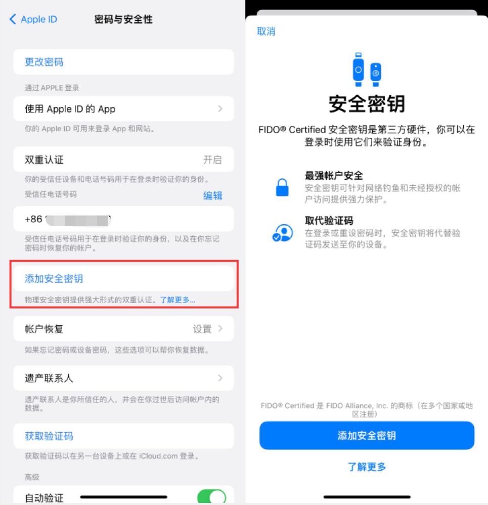 徐州苹果服务网点分享物理安全密钥有什么用？iOS 16.3新增支持物理安全密钥会更安全吗？ 