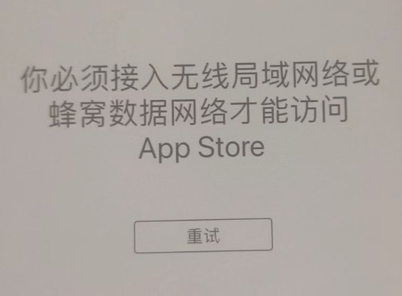 徐州苹果服务网点分享无法在 iPhone 上打开 App Store 怎么办 