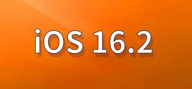 徐州苹果手机维修分享哪些机型建议升级到iOS 16.2版本 