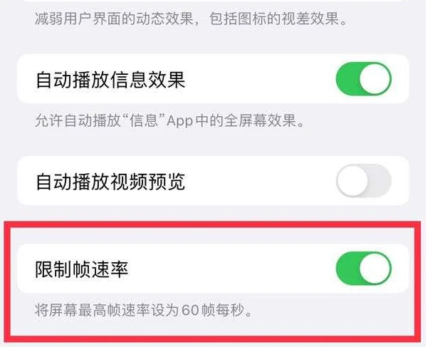 徐州苹果13维修分享iPhone13 Pro高刷是否可以手动控制 