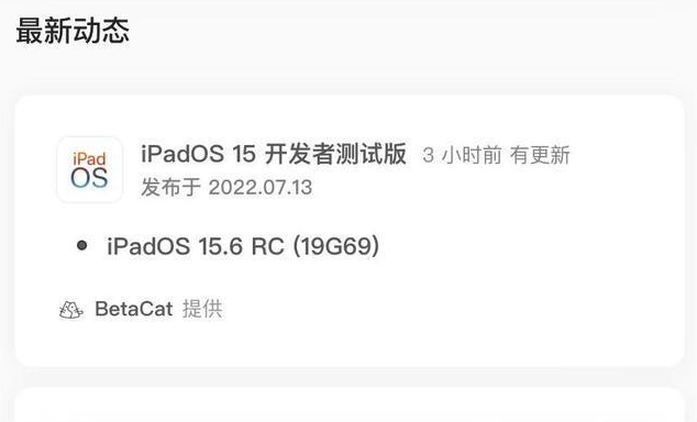 徐州苹果手机维修分享苹果iOS 15.6 RC版更新建议 