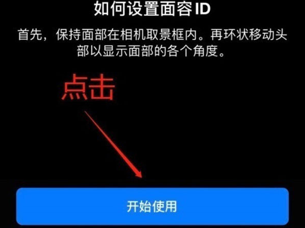 徐州苹果13维修分享iPhone 13可以录入几个面容ID 